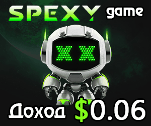 Spexy - Зарабатывай играя!